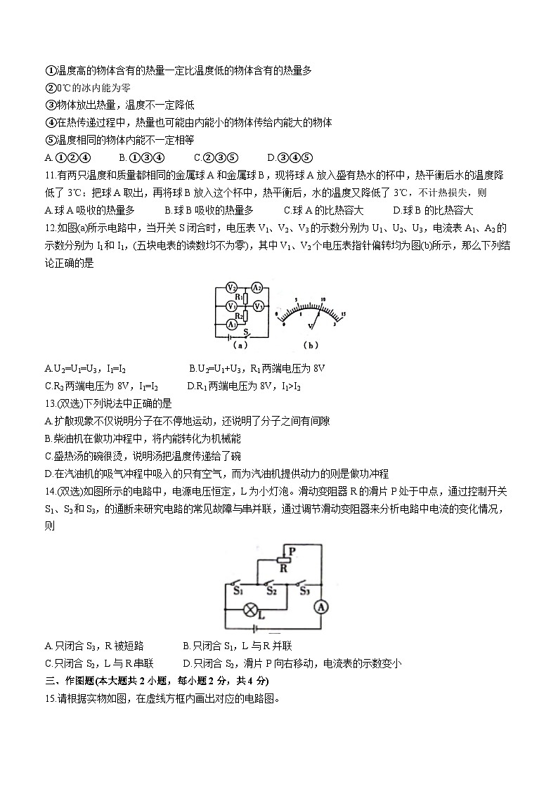 河南省漯河市舞阳县2022-2023学年九年级上学期期中考试物理试题03