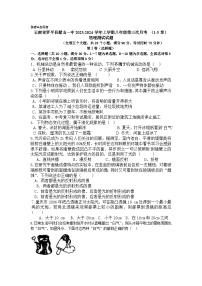 云南省曲靖市罗平县腊山第一中学2023-2024学年八年级上学期11月月考物理试题