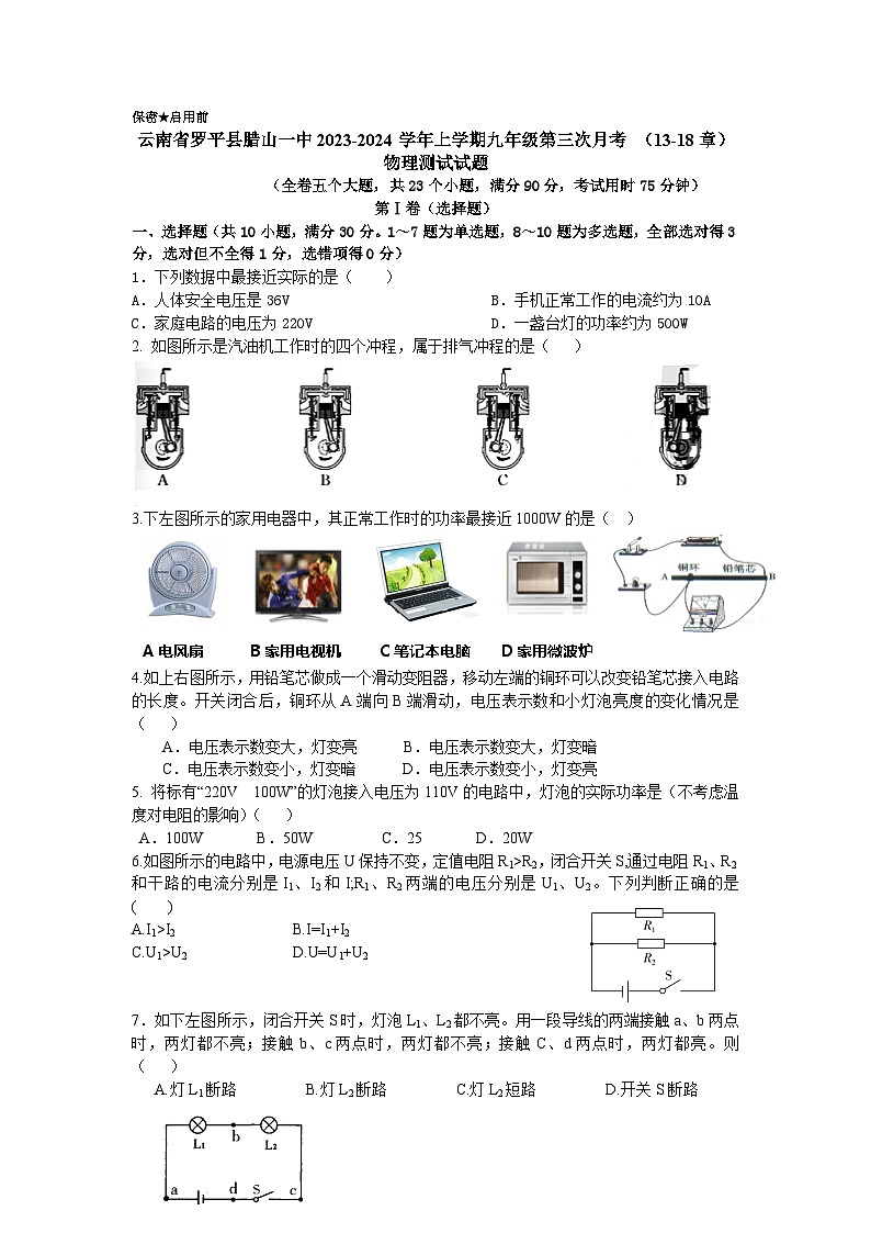云南省曲靖市罗平县腊山第一中学2023-2024学年九年级上学期11月月考物理试题01