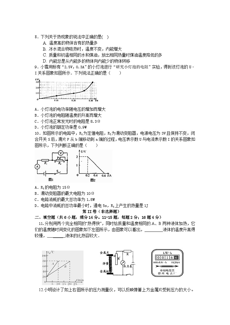 云南省曲靖市罗平县腊山第一中学2023-2024学年九年级上学期11月月考物理试题02