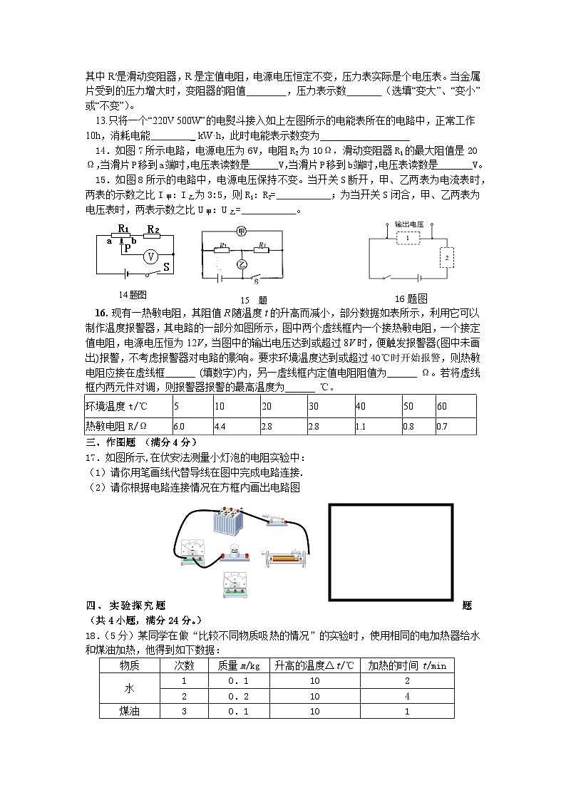云南省曲靖市罗平县腊山第一中学2023-2024学年九年级上学期11月月考物理试题03