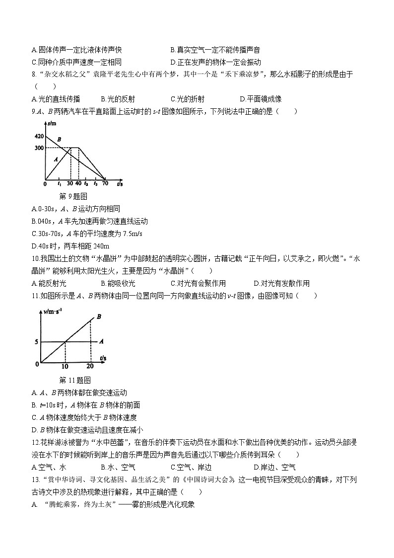 重庆十八中两江实验中学校2023-2024学年八年级上学期期中质量监测物理试题(无答案)02