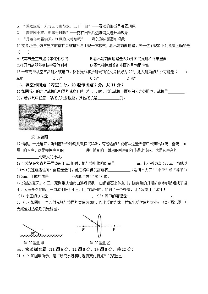 重庆十八中两江实验中学校2023-2024学年八年级上学期期中质量监测物理试题(无答案)03
