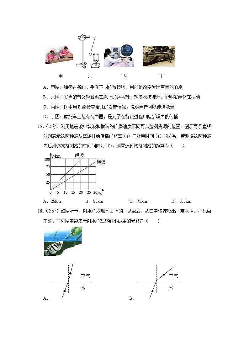 安徽省合肥市第四十二中学2023-2024学年八年级上学期期中物理试卷第3页