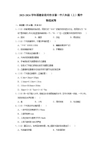 福建省泉州市永春一中2023-2024学年八年级上学期期中物理试卷