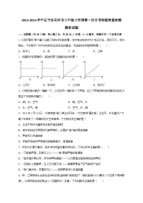 2023-2024学年辽宁省庄河市八年级上学期第一次月考物理质量检测模拟试题（含解析）