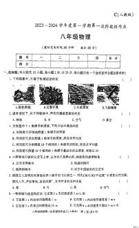 陕西省渭南市某县2023-2024学年八年级上学期第一次月考物理试题.