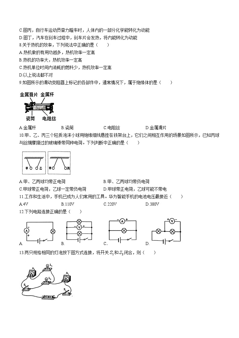 山东省枣庄市峄城区2022-2023学年九年级上学期期中考试物理试题02