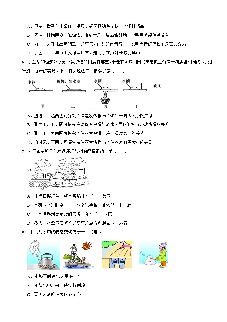 湖北省襄阳市襄州区2023--2024上学期八年级物理期中测试题第2页