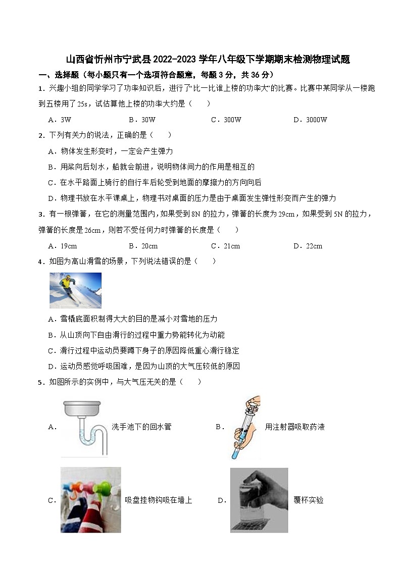 山西省忻州市宁武县2022-2023学年八年级下学期期末检测物理试题01