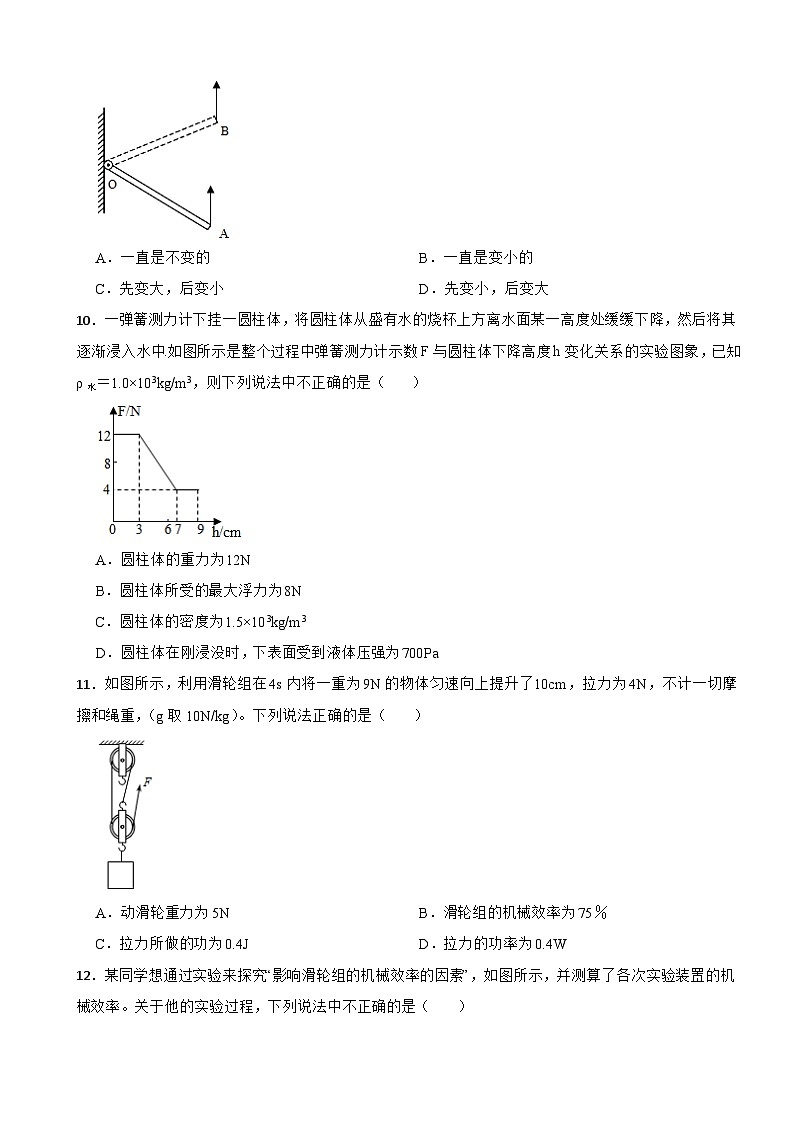 山西省忻州市宁武县2022-2023学年八年级下学期期末检测物理试题03