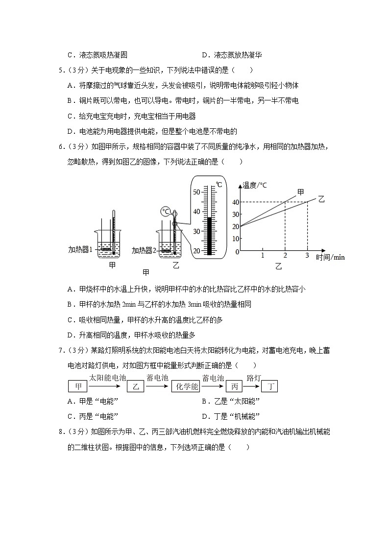 广东省广州市南武教育集团2023-2024学年九年级上学期期中物理试卷第2页