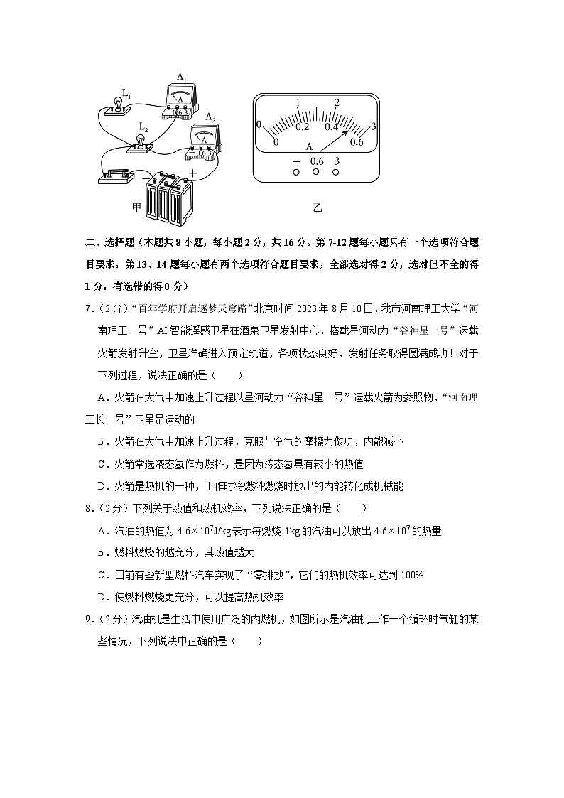 河南省焦作市高新区2023-2024学年九年级上学期期中物理试卷第2页
