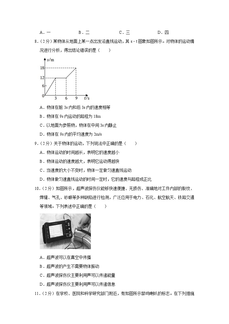 河南省洛阳市洛宁县2023-2024学年八年级上学期期中物理试卷03