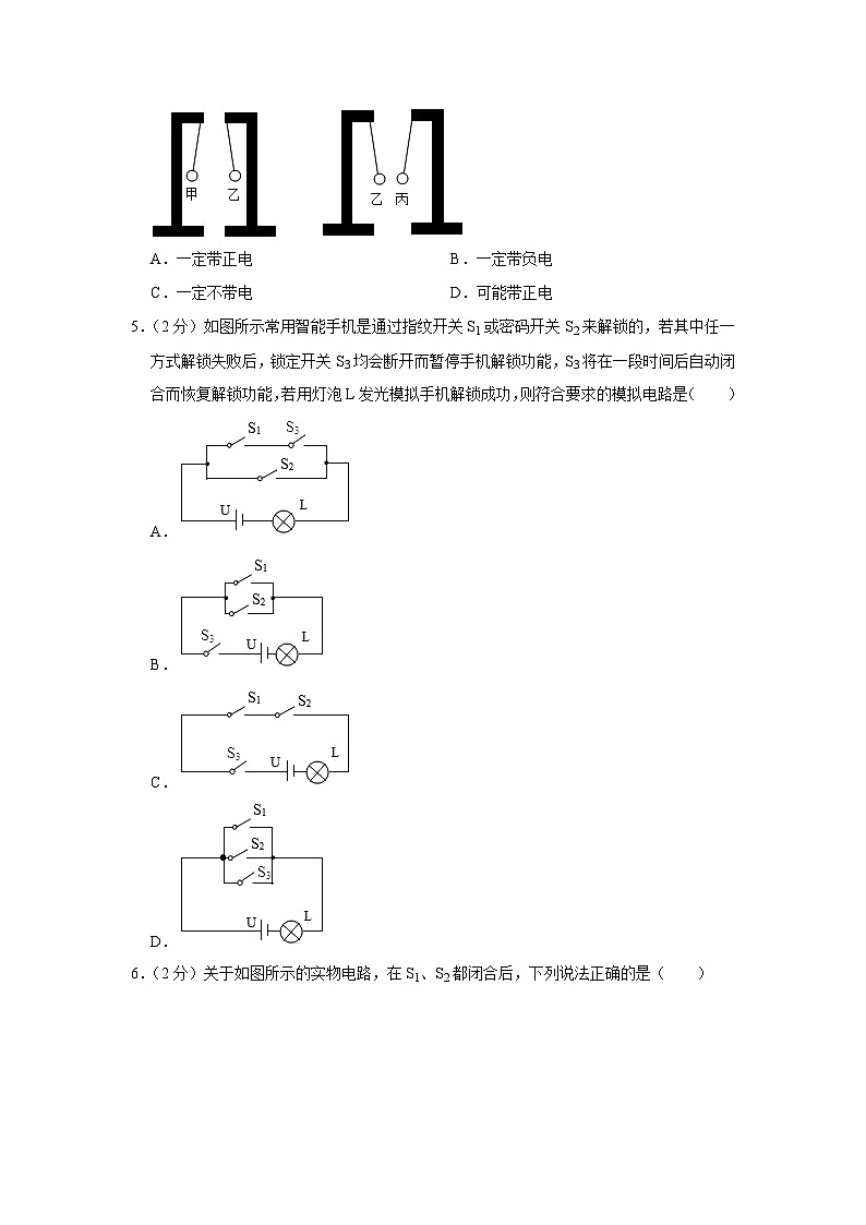 山东省济宁市鱼台县2023-2024学年九年级上学期期中物理试卷第2页