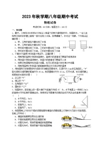 2023-2024学年度初二物理期中考试卷+-审核版