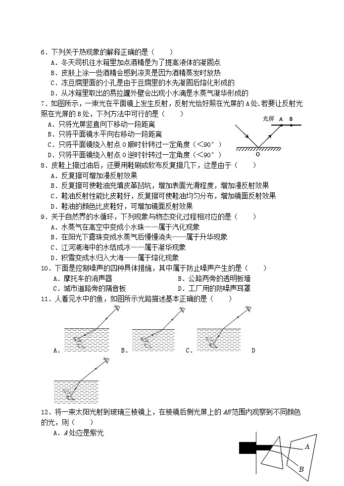 2023-2024学年度初二物理期中考试卷+-审核版第2页