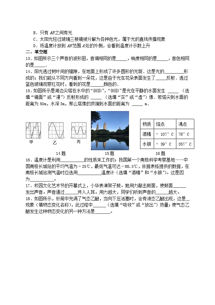2023-2024学年度初二物理期中考试卷+-审核版第3页
