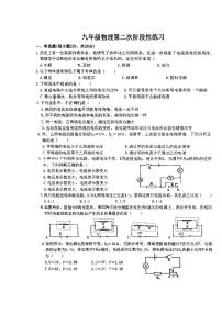 吉林省长春市德惠市第二十九中学2023-2024学年上学期九年级物理第二次月考试题（图片版，无答案）