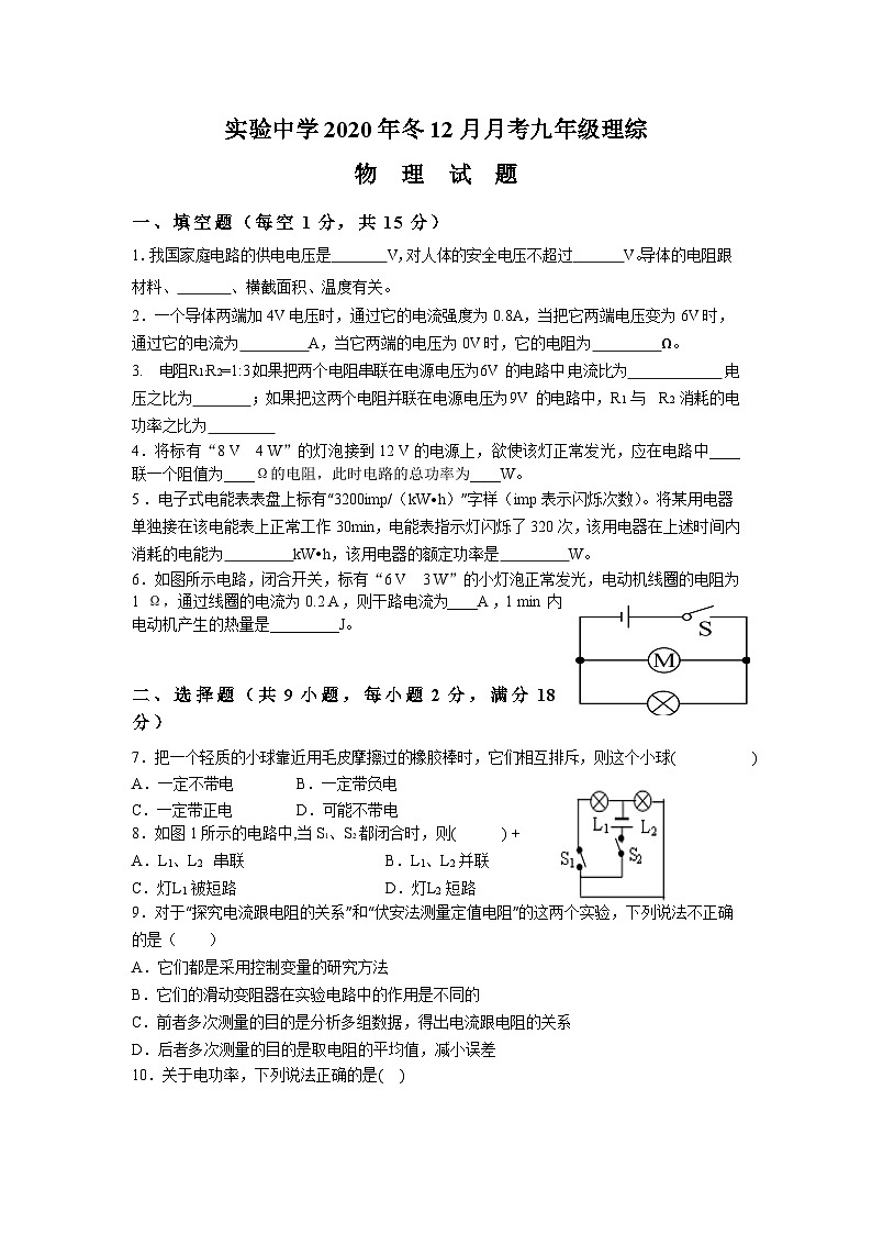 河南省焦作市温县实验中学2022-2023学年九年级上学期12月月考物理试卷01