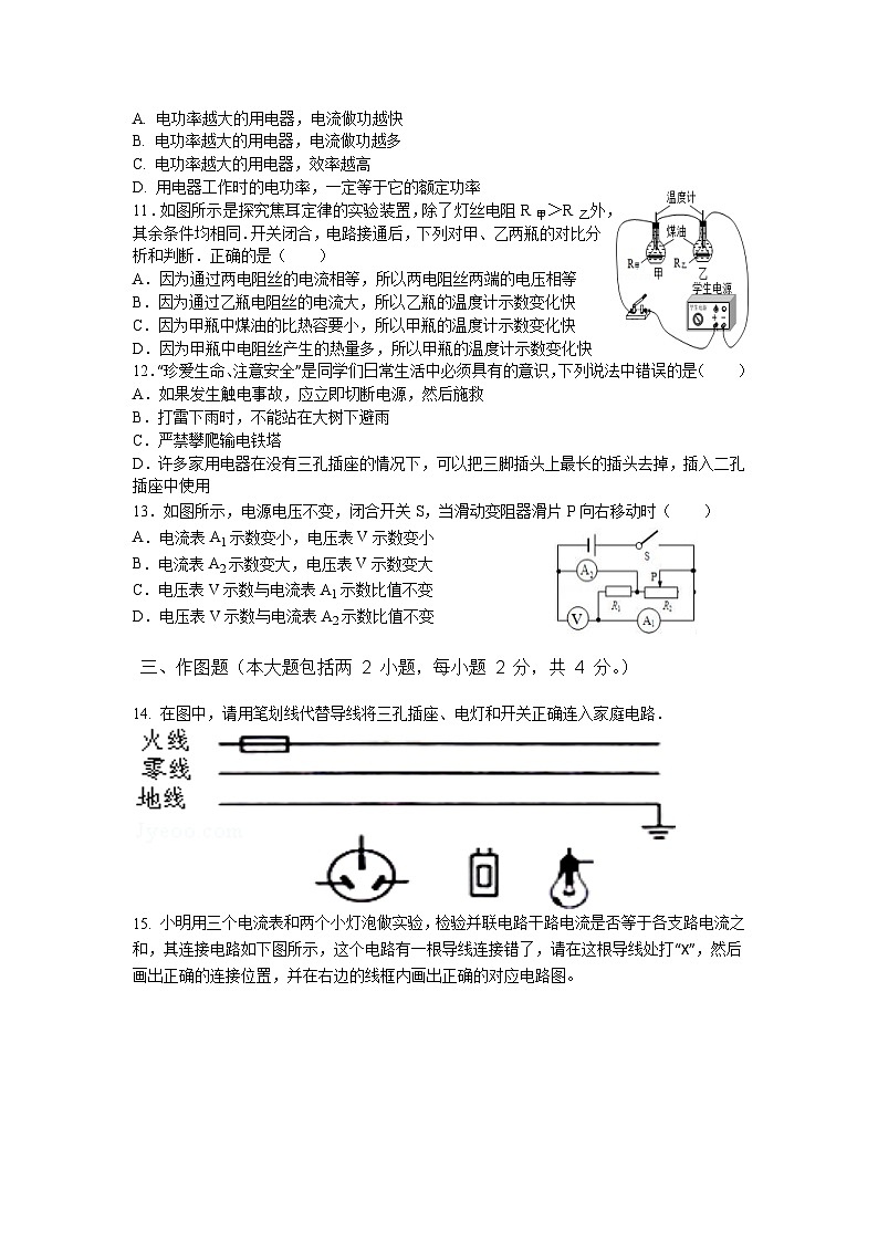 河南省焦作市温县实验中学2022-2023学年九年级上学期12月月考物理试卷02