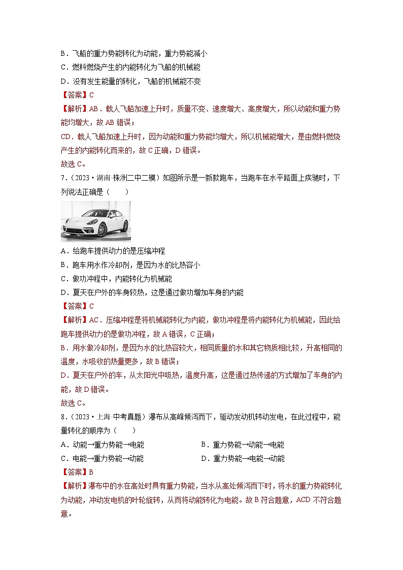 人教版2023-2024学年九年级物理全一册单元双测AB卷 第14章 内能的利用（A卷·夯实基础）（解析版）第3页
