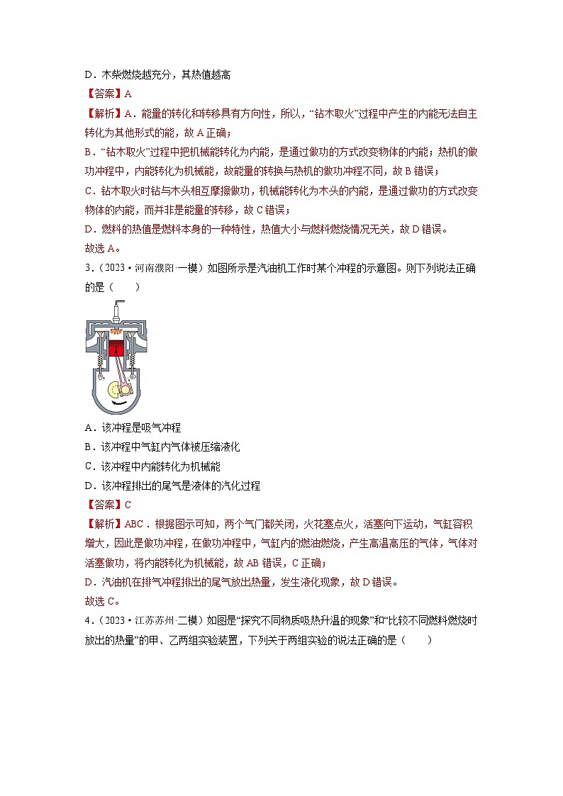 人教版2023-2024学年九年级物理全一册单元双测AB卷 第14章 内能的利用（B卷·能力提升）（原卷版）+解析卷02