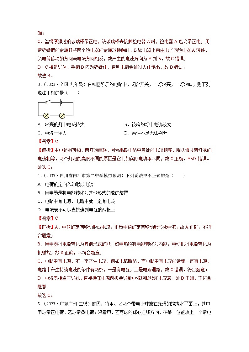 人教版2023-2024学年九年级物理全一册单元双测AB卷 第15章 电流和电路（A卷·夯实基础）（原卷版）+解析卷02