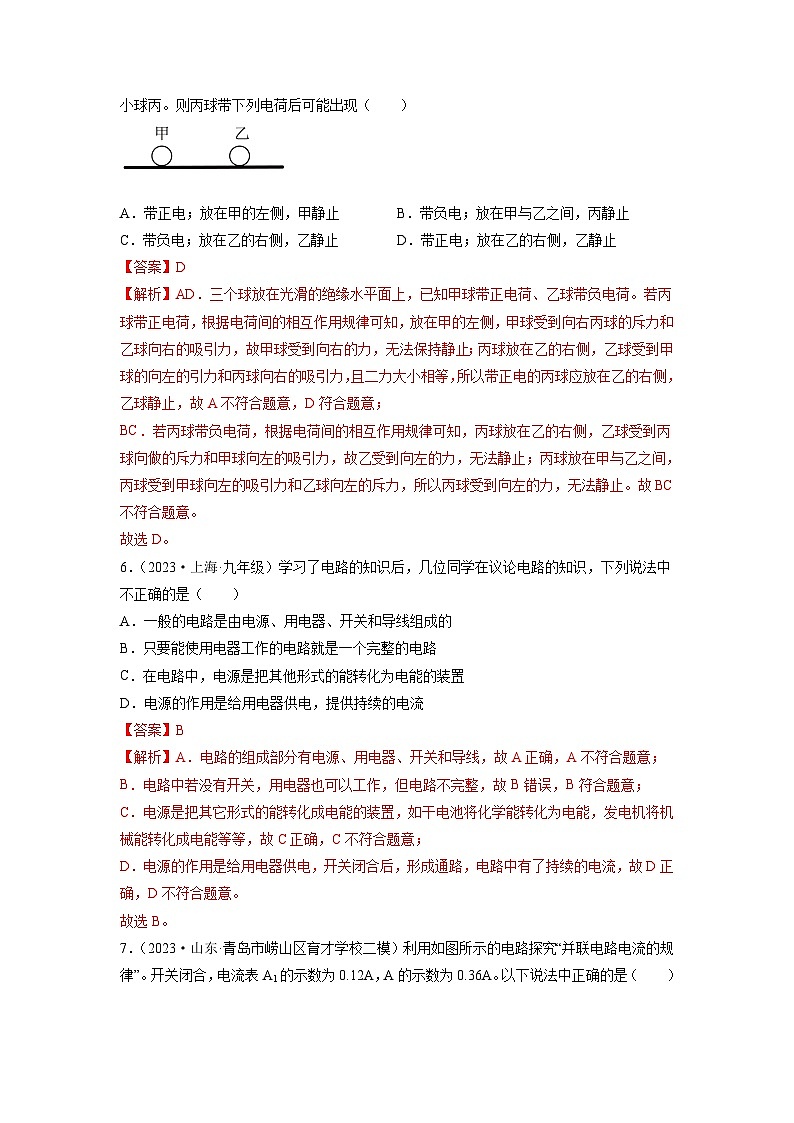 人教版2023-2024学年九年级物理全一册单元双测AB卷 第15章 电流和电路（A卷·夯实基础）（原卷版）+解析卷03