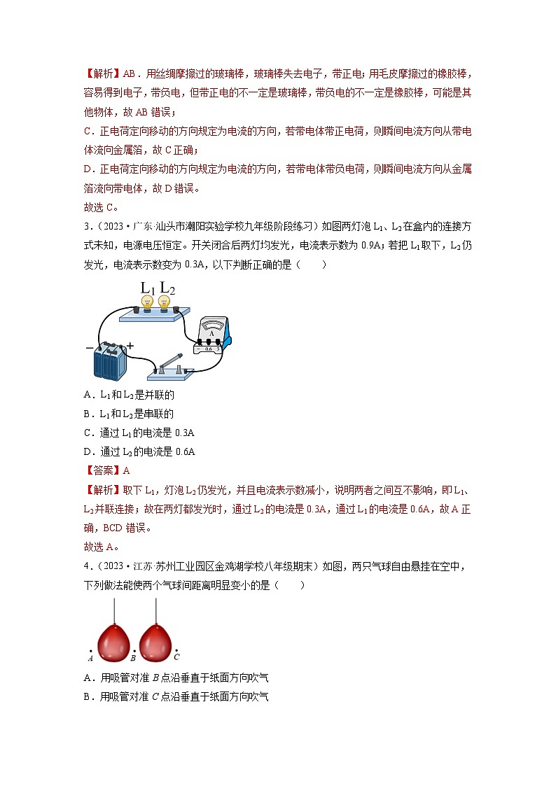 人教版2023-2024学年九年级物理全一册单元双测AB卷 第15章 电流和电路（B卷·能力提升）（原卷版）+解析卷02