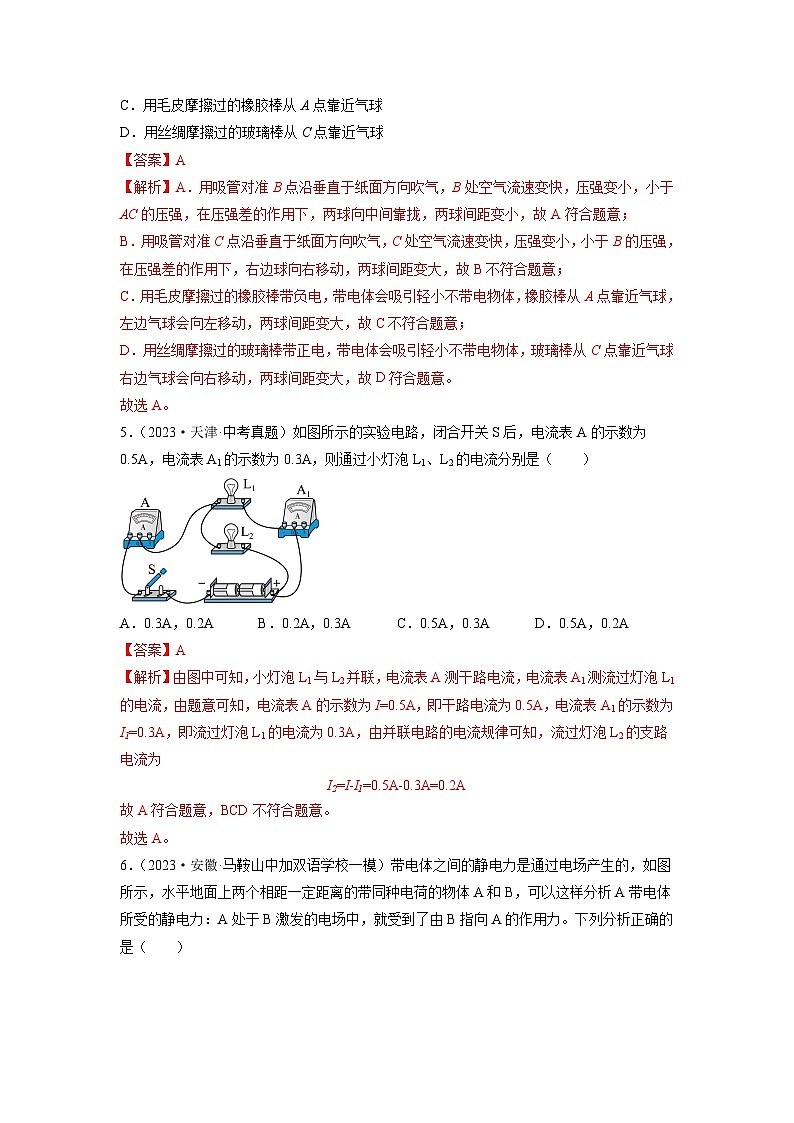 人教版2023-2024学年九年级物理全一册单元双测AB卷 第15章 电流和电路（B卷·能力提升）（原卷版）+解析卷03