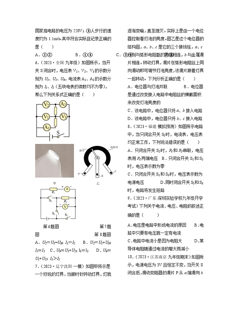 人教版2023-2024学年九年级物理全一册单元双测AB卷 第16章 电压 电阻（B卷·能力提升）（原卷版）第2页
