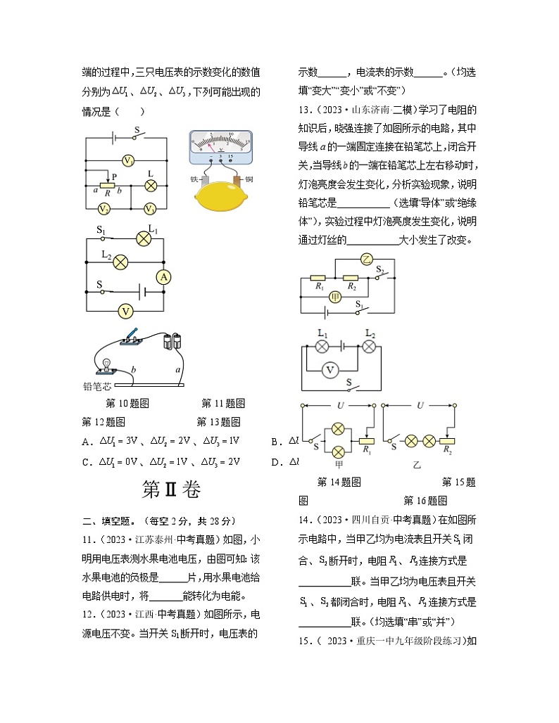人教版2023-2024学年九年级物理全一册单元双测AB卷 第16章 电压 电阻（B卷·能力提升）（原卷版）第3页