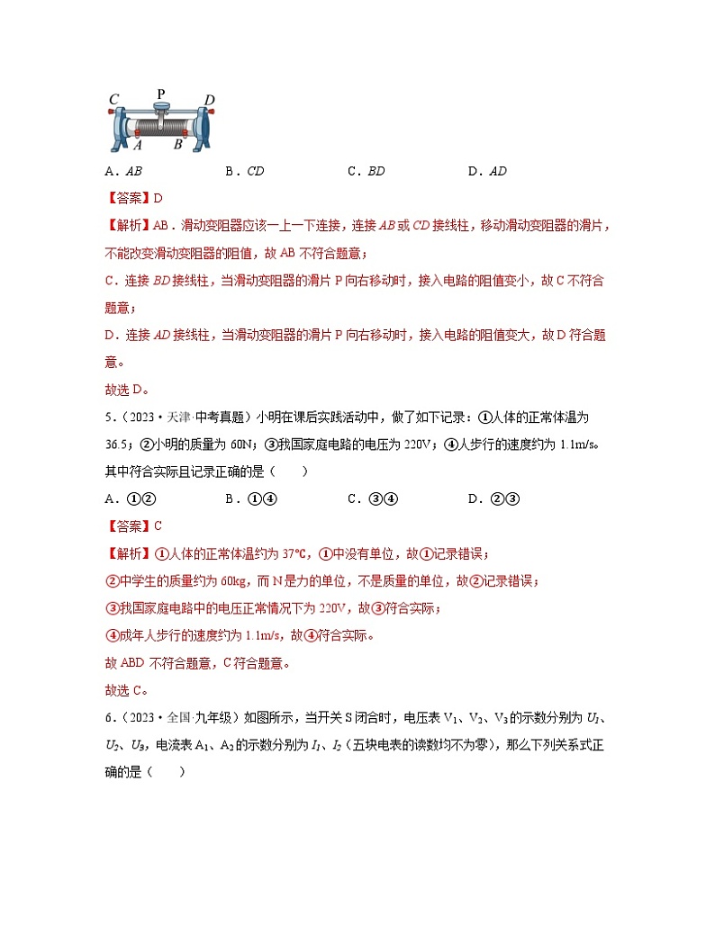 人教版2023-2024学年九年级物理全一册单元双测AB卷 第16章 电压 电阻（B卷·能力提升）（解析版）第3页