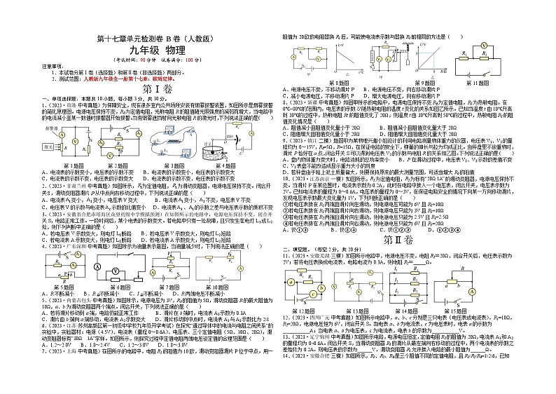 人教版2023-2024学年九年级物理全一册单元双测AB卷 第17章 欧姆定律（B卷·能力提升）（原卷版+解析版）01