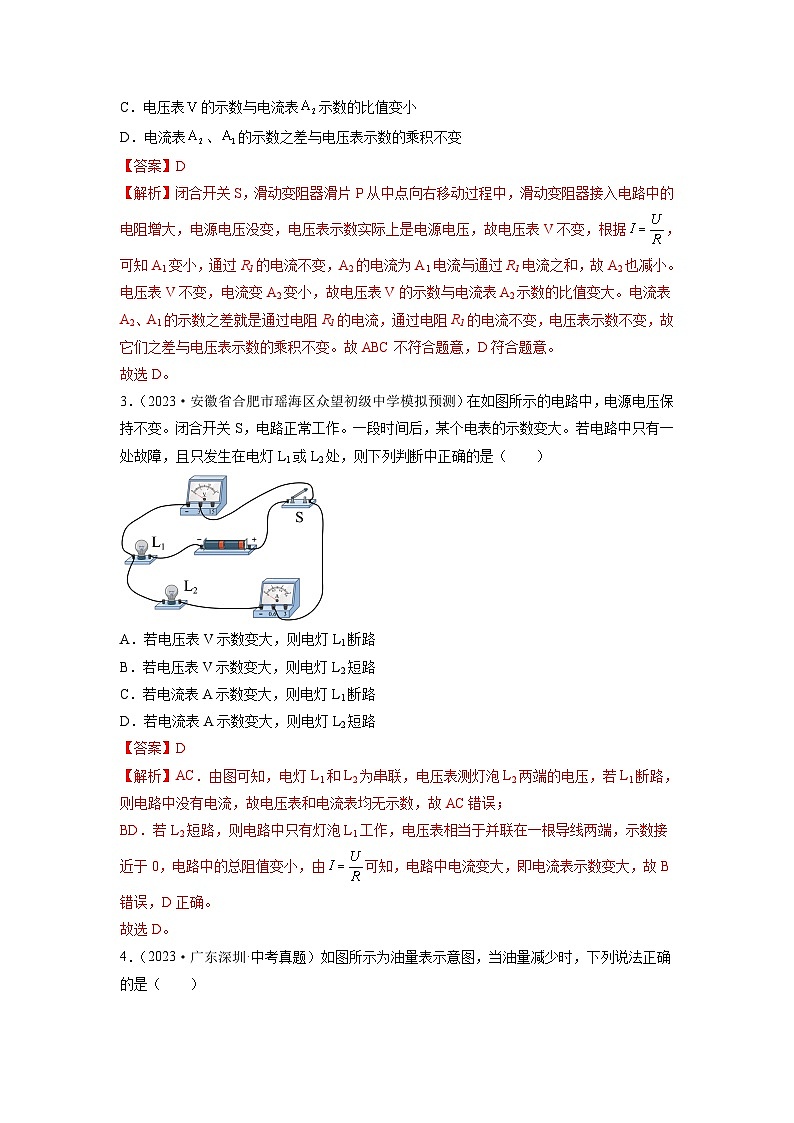 人教版2023-2024学年九年级物理全一册单元双测AB卷 第17章 欧姆定律（B卷·能力提升）（原卷版+解析版）02