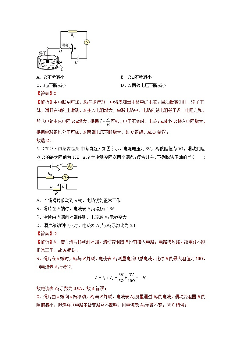 人教版2023-2024学年九年级物理全一册单元双测AB卷 第17章 欧姆定律（B卷·能力提升）（原卷版+解析版）03
