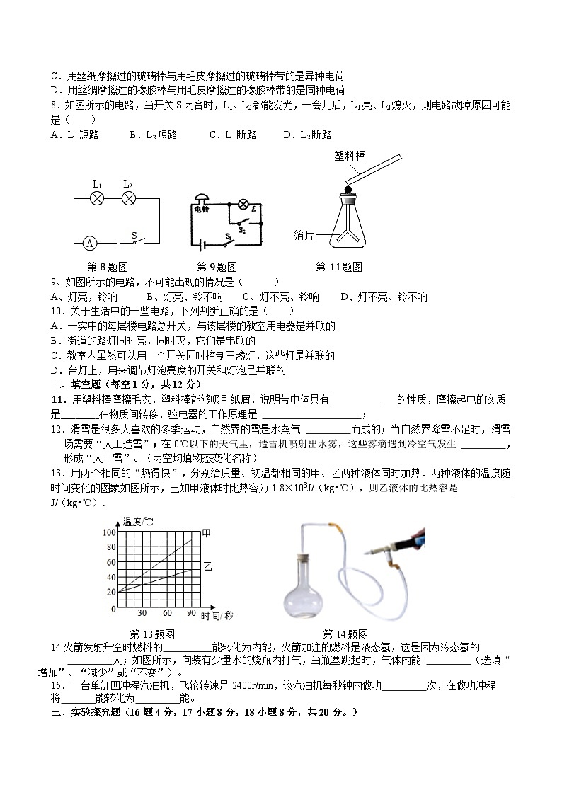 山东省济宁市汶上县2023-2024学年九年级上学期第一次月考物理试卷02