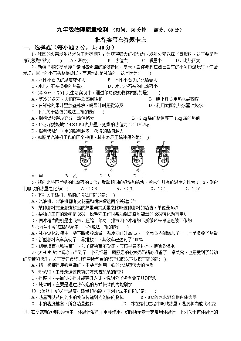 山东省济宁市兖州实验附属学校2023-2024学年九年级上学期第一次月考物理试卷第1页