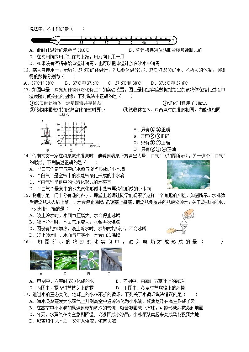 山东省济宁市兖州实验附属学校2023-2024学年九年级上学期第一次月考物理试卷第2页