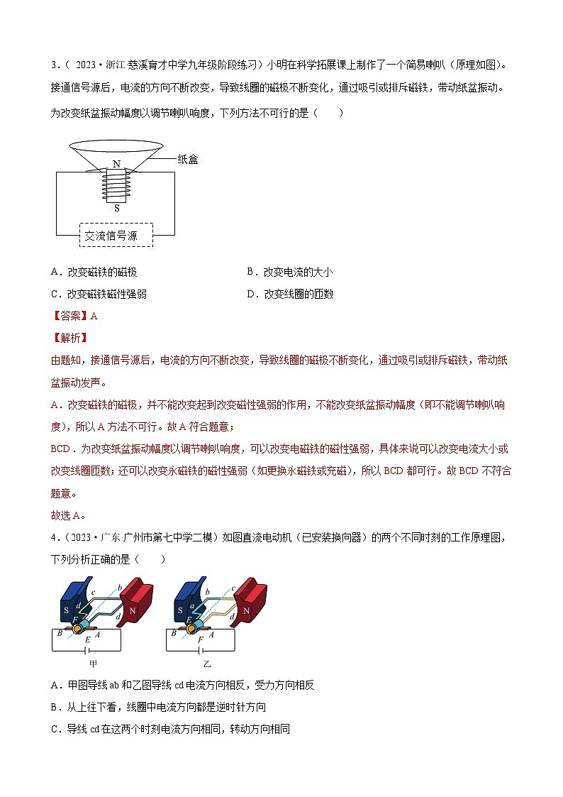 人教版2023-2024学年九年级物理全一册单元双测AB卷 第20章 电与磁（A卷·夯实基础）（解析版）第2页