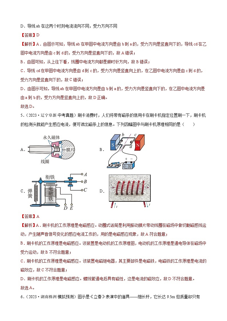 人教版2023-2024学年九年级物理全一册单元双测AB卷 第20章 电与磁（A卷·夯实基础）（解析版）第3页