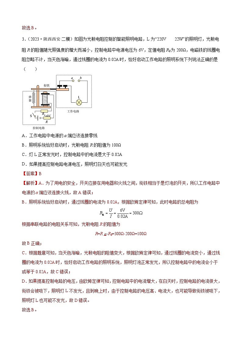 人教版2023-2024学年九年级物理全一册单元双测AB卷 第20章 电与磁（B卷·能力提升）（解析版）第2页