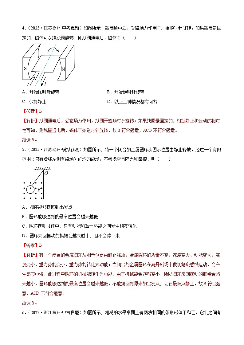 人教版2023-2024学年九年级物理全一册单元双测AB卷 第20章 电与磁（B卷·能力提升）（解析版）第3页