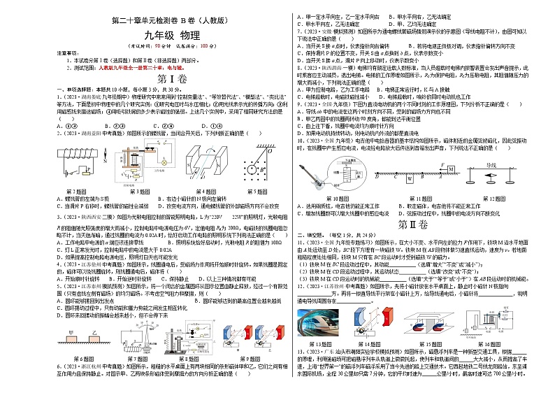 人教版2023-2024学年九年级物理全一册单元双测AB卷 第20章 电与磁（B卷·能力提升）（原卷版）第1页