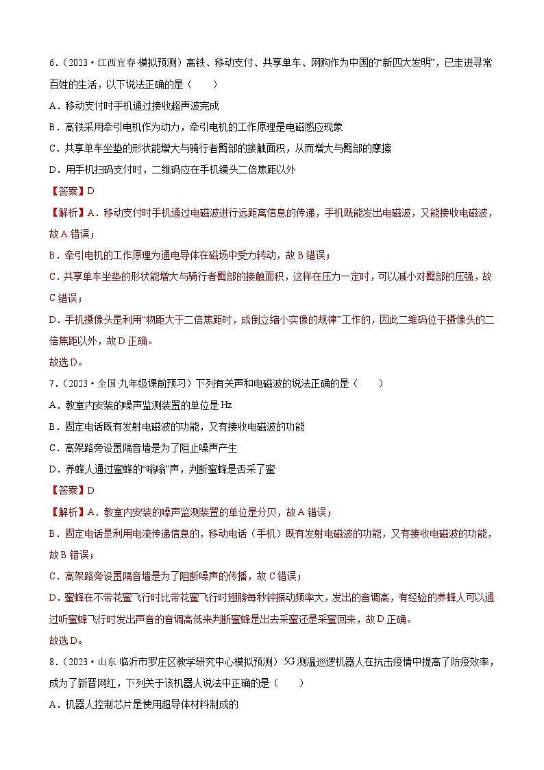 人教版2023-2024学年九年级物理全一册单元双测AB卷 第21章 信息的传递（A卷·夯实基础）（解析版）第3页