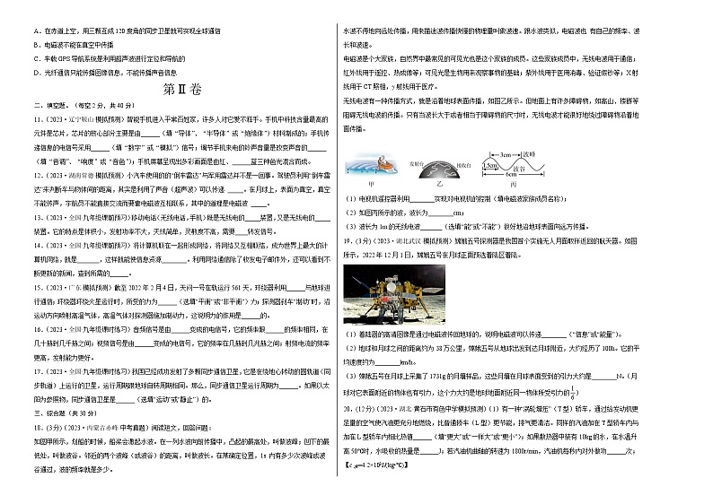 人教版2023-2024学年九年级物理全一册单元双测AB卷 第21章 信息的传递（A卷·夯实基础）（原卷版）第2页