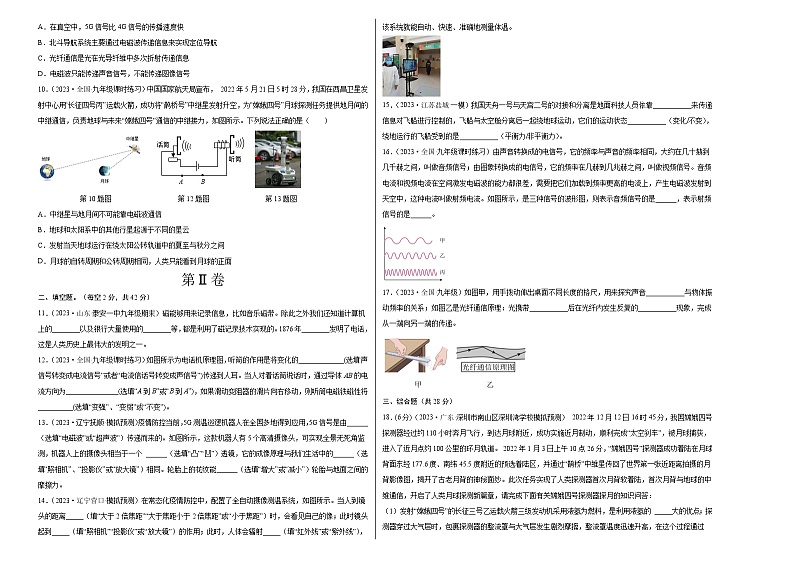 人教版2023-2024学年九年级物理全一册单元双测AB卷 第21章 信息的传递（B卷·能力提升）（原卷版）第2页