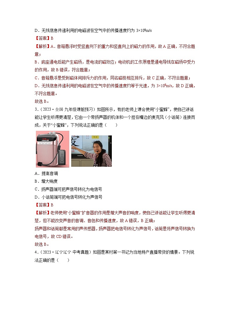 人教版2023-2024学年九年级物理全一册单元双测AB卷 第21章 信息的传递（B卷·能力提升）（解析版）第2页