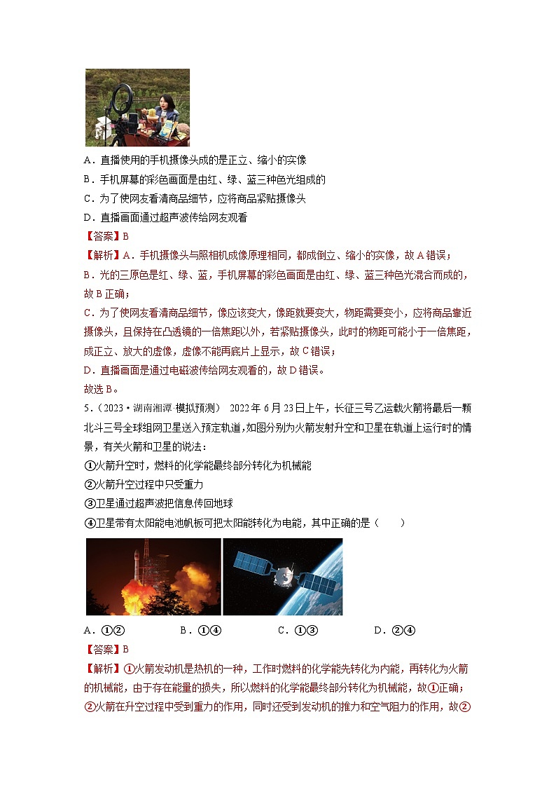 人教版2023-2024学年九年级物理全一册单元双测AB卷 第21章 信息的传递（B卷·能力提升）（解析版）第3页